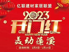 2023年最新活動(dòng)現(xiàn)場圖片